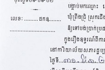 ដីកាបង្គាប់ឱ្យចូលមកបង់ប្រាក់ប្រដាប់ក្តីក្រៅពីពន្ធ